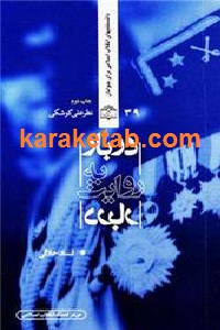 دربار به روایت دربار