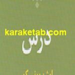 درس