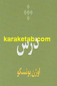 درس