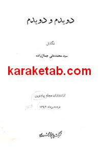 دویدم و دویدم