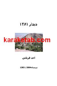 دیدار 1381