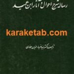 شرح احوال و آثار ابن عمید