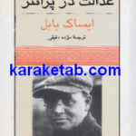 عدالت در پرانتز