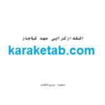 اقتدارگرایی عصر قاجار