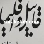 قابیل و اقلیما