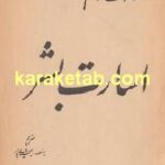 اسارت بشر