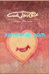 عشق زندگی است