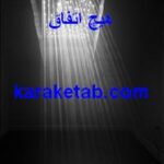 هیچ اتفاق