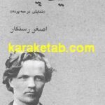 عید پاک
