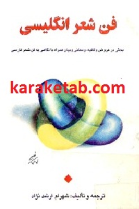 فن شعر انگلیسی