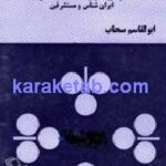 فرهنگ خاورشناسان