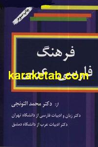 farhange.farsi_.arabi_.jpg