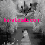 فریاد