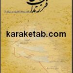 فرزندان خاک