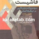 ایدئولوژی فاشیست