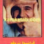 فرانسوا تروفو