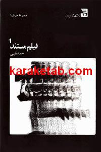 فیلم مستند