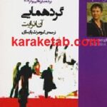گردهمایی