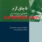 قاچاق کرم