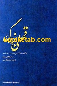 قحطی بزرگ