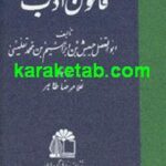 قانون ادب