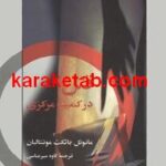 قتل در کمیته مرکزی