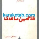 نقد آثار غلامحسن ساعدی