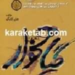 گیاهخوار