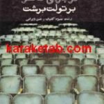 گفتگوهای مسینگ کاوف