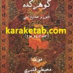 گوهر کده