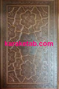 گلستان بوستان و سعدی