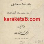 گلستان نیکبختی