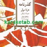 گذرنامه