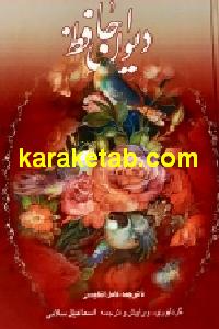 غزلیات حافظ ترجمه کامل انگلیسی