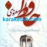 حافظ معنوی
