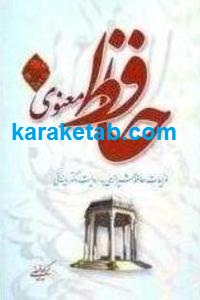 حافظ معنوی