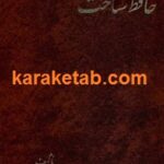 حافظ شناخت