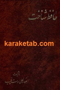 حافظ شناخت
