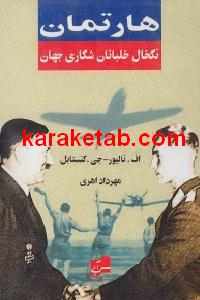 هارتمان