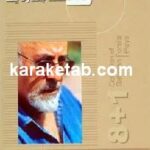 هشت بعلاوه یک