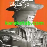 مامور ما در هاوانا