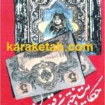 حکایت دختران قوچان