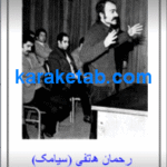 حماسه گل سرخی