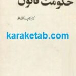 حکومت قانون