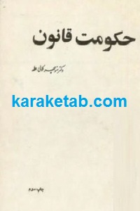 حکومت قانون