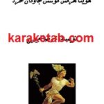 هویت هرمس مؤسس جاودان خرد