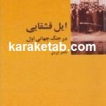 ایل قشقایی