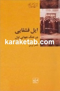 ایل قشقایی