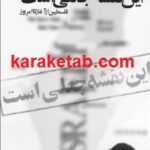 این نقشه جعلی است