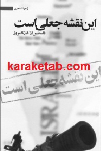 این نقشه جعلی است